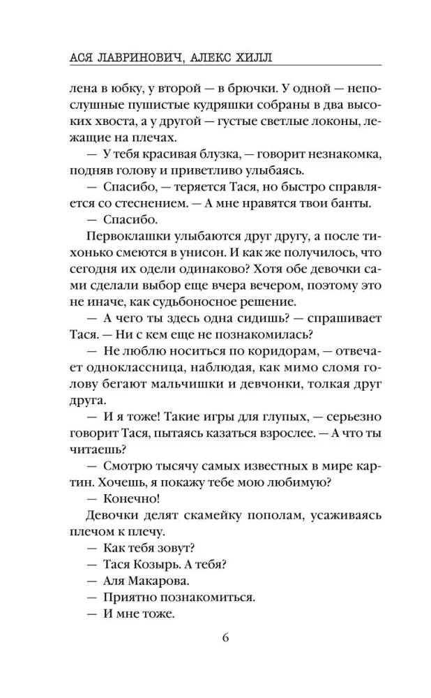 Sliktākās draudzenes