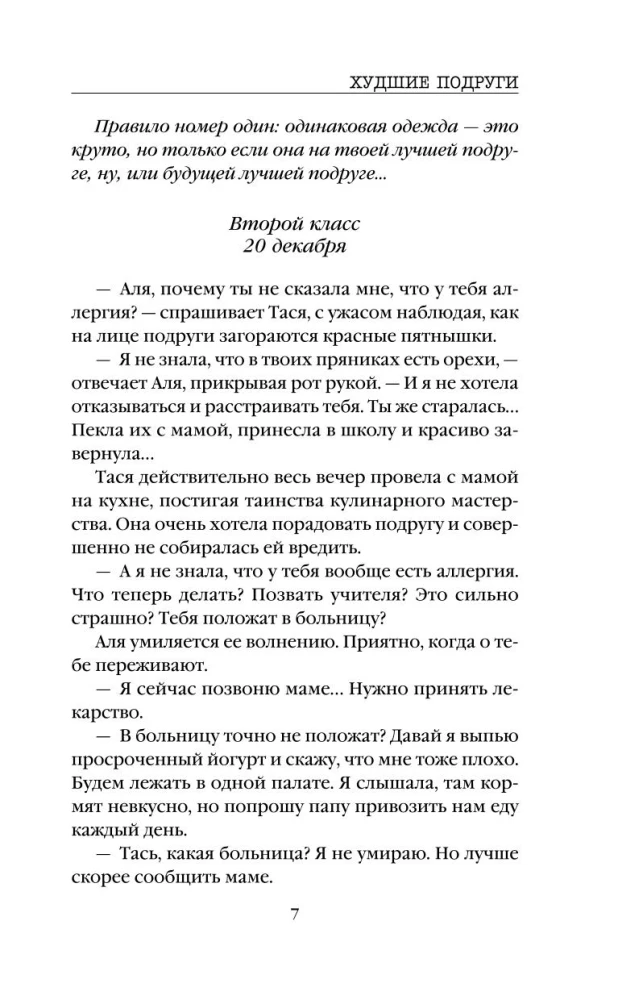 Sliktākās draudzenes