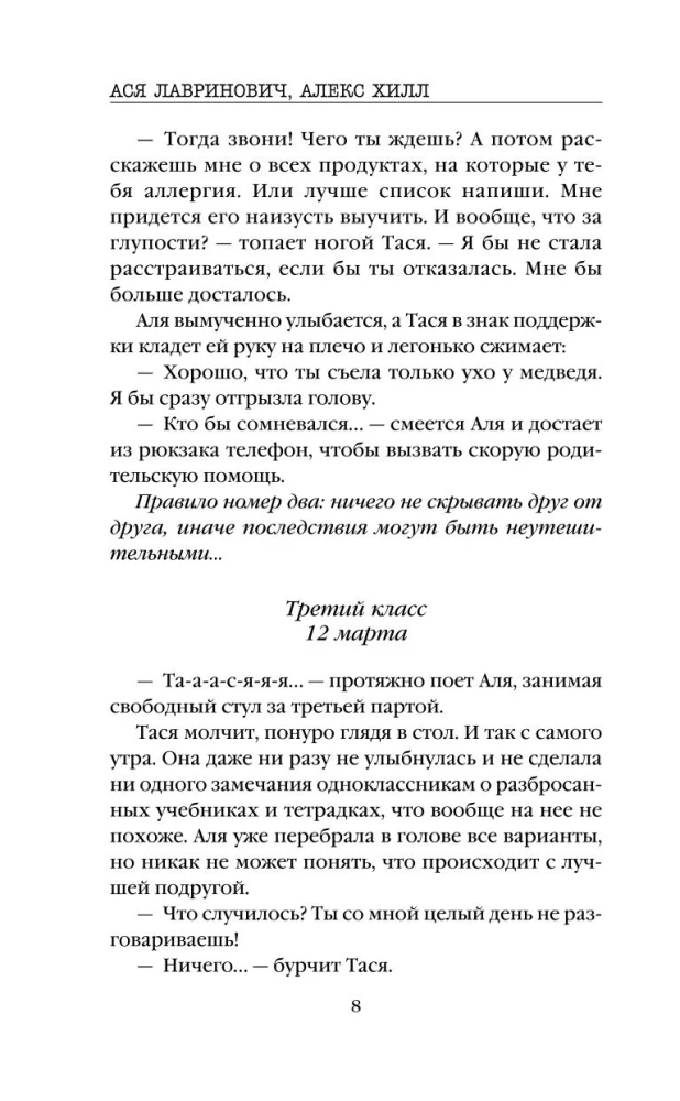 Sliktākās draudzenes