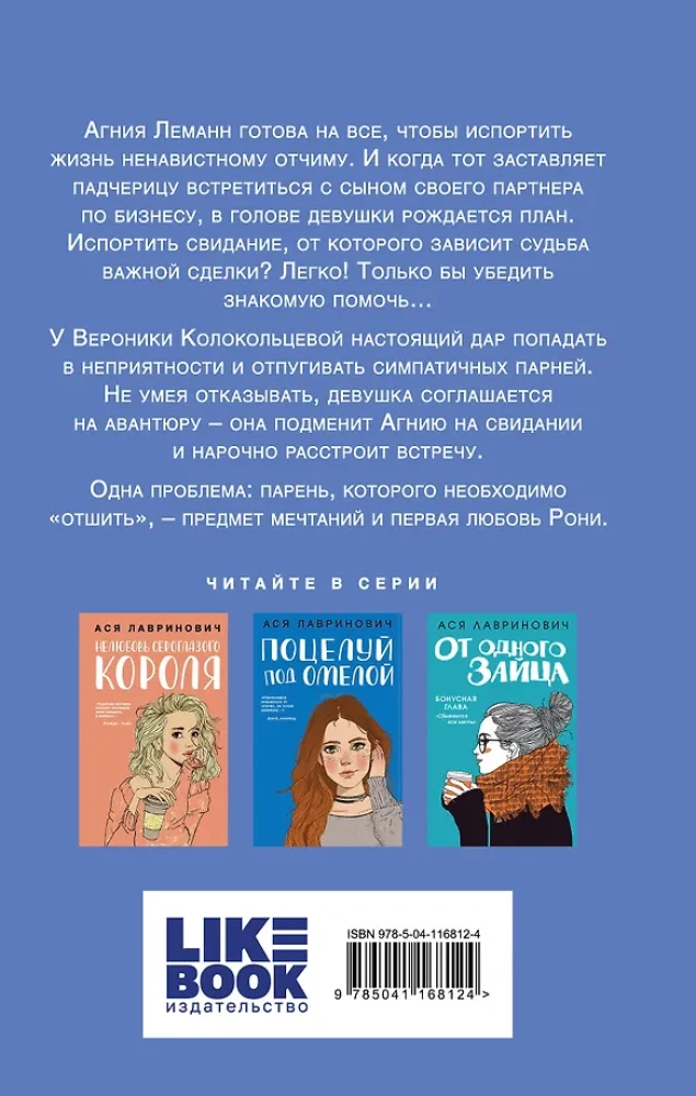 Mīlestība ne pēc scenārija