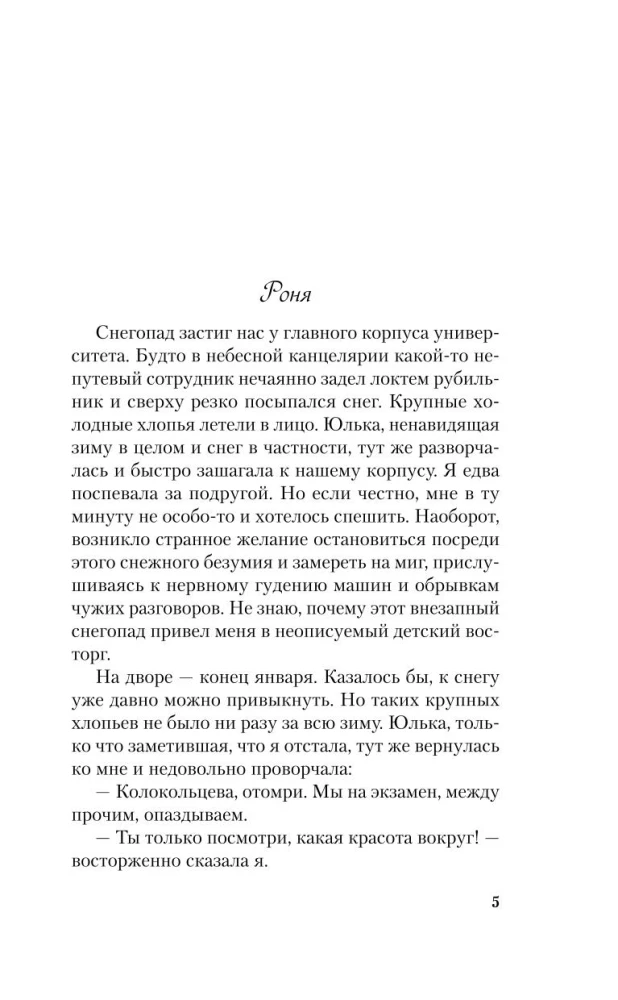Mīlestība ne pēc scenārija
