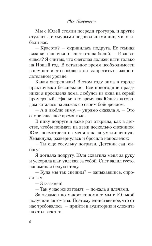 Mīlestība ne pēc scenārija