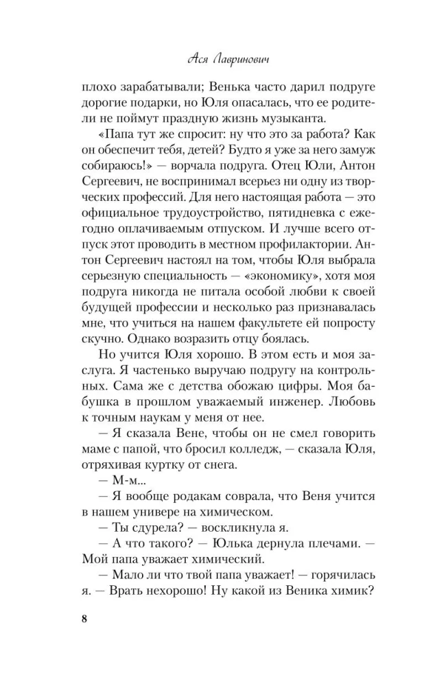 Mīlestība ne pēc scenārija