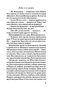 Mīlestība ne pēc scenārija