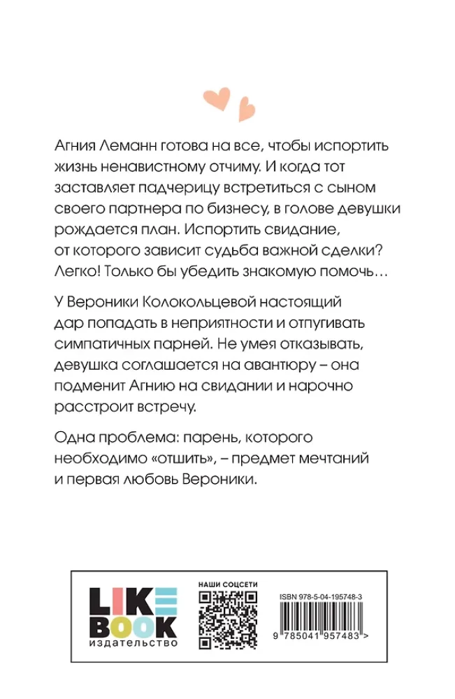 Mīlestība ne pēc scenārija