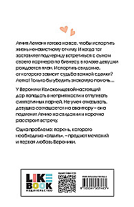 Mīlestība ne pēc scenārija