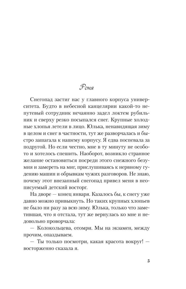 Mīlestība ne pēc scenārija