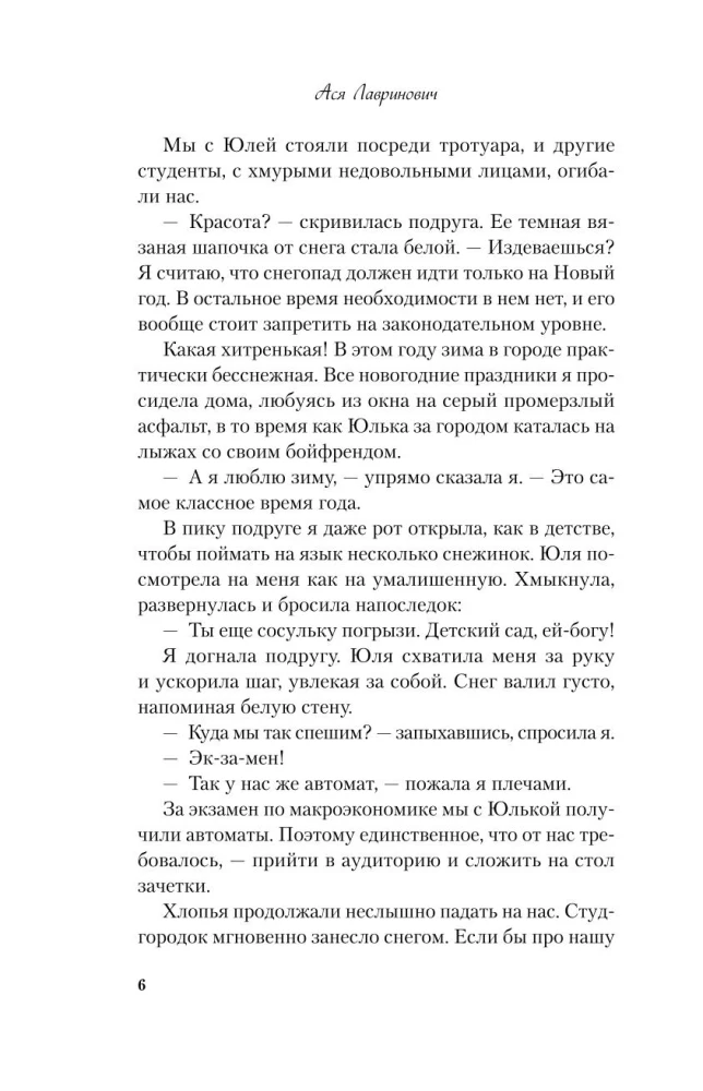 Mīlestība ne pēc scenārija