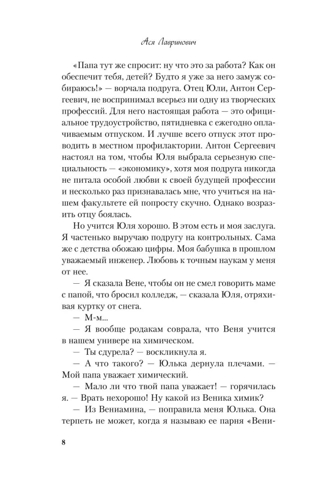 Mīlestība ne pēc scenārija