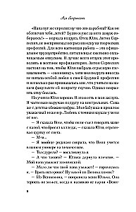 Mīlestība ne pēc scenārija