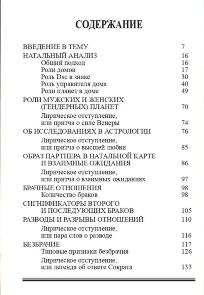 Астрология любви и брака