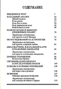Астрология любви и брака