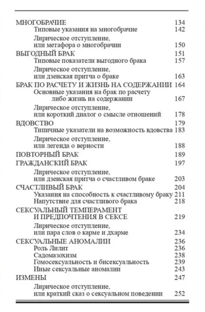 Астрология любви и брака