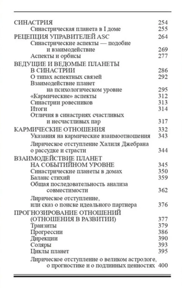 Астрология любви и брака
