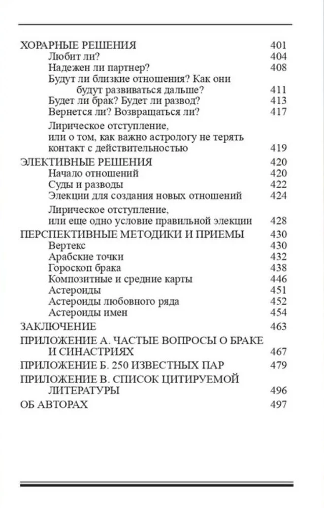 Астрология любви и брака