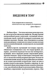 Астрология любви и брака