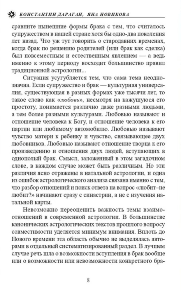 Астрология любви и брака