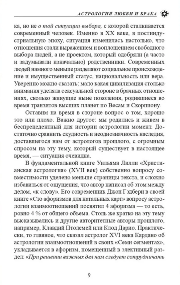 Астрология любви и брака