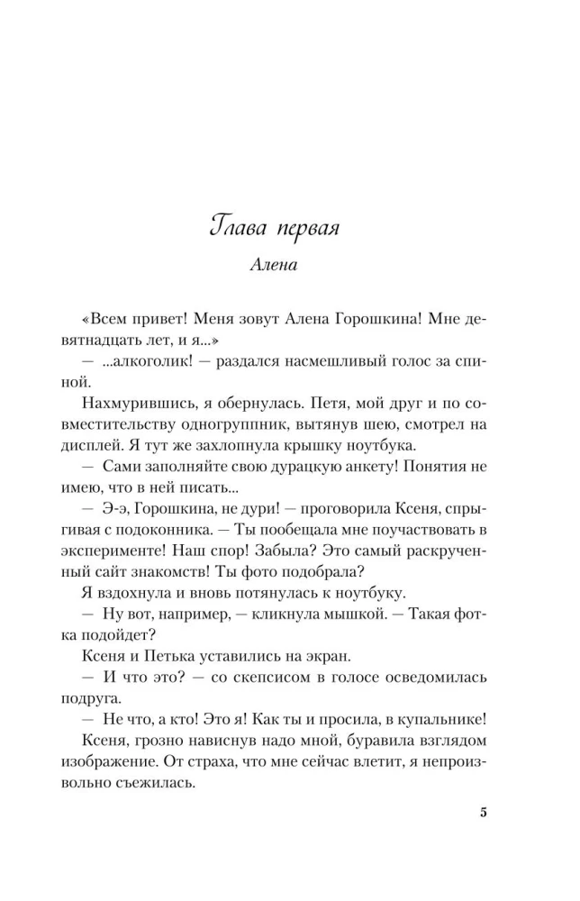 Iemīlēt 90 sekundēs