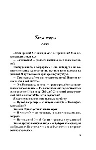 Iemīlēt 90 sekundēs