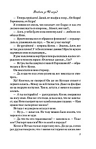 Iemīlēt 90 sekundēs