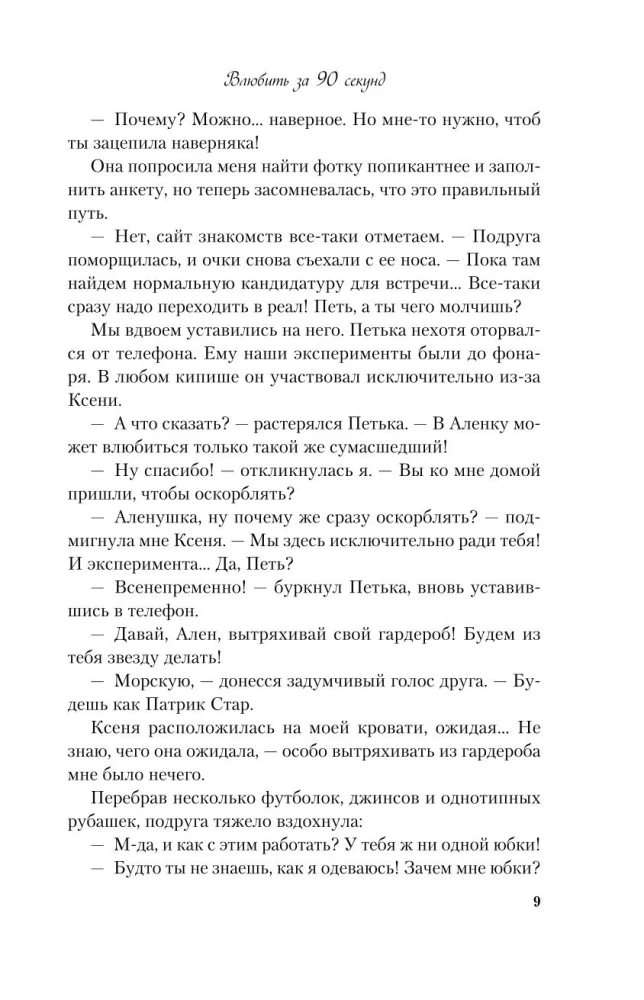 Iemīlēt 90 sekundēs