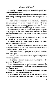 Iemīlēt 90 sekundēs