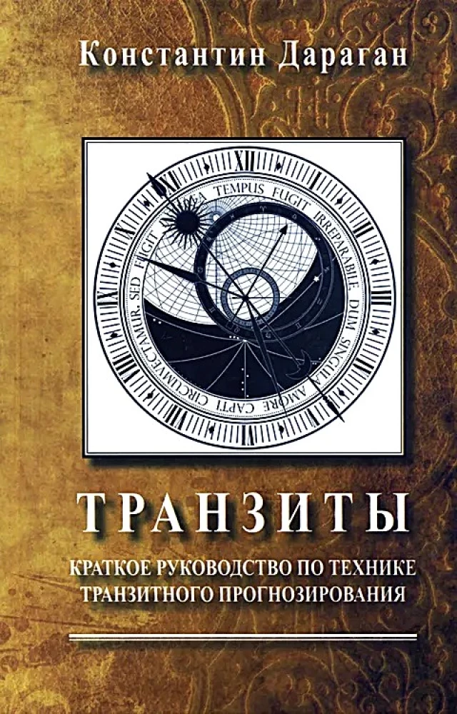 Подарочный комплект книг по астрологии (комплект из 4-х книг)