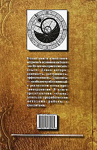 Подарочный комплект книг по астрологии (комплект из 4-х книг)