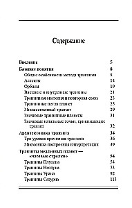 Подарочный комплект книг по астрологии (комплект из 4-х книг)