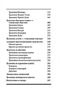 Подарочный комплект книг по астрологии (комплект из 4-х книг)