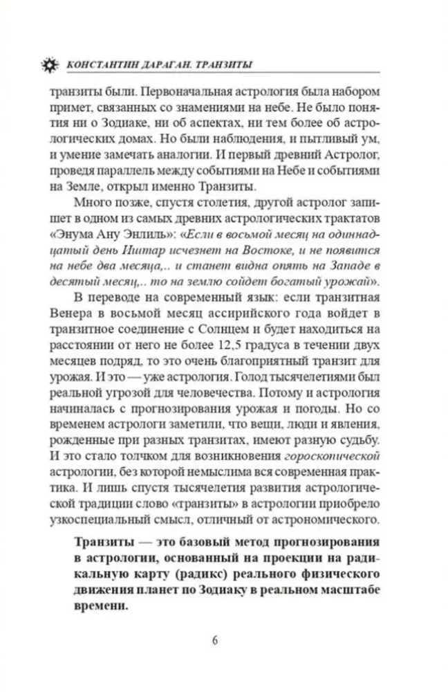 Подарочный комплект книг по астрологии (комплект из 4-х книг)