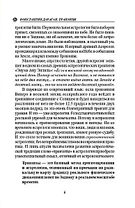 Подарочный комплект книг по астрологии (комплект из 4-х книг)