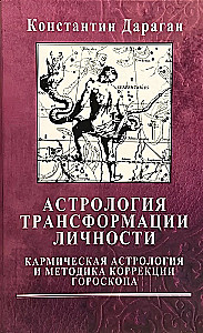 Подарочный комплект книг по астрологии (комплект из 4-х книг)