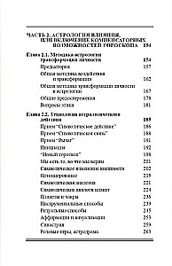 Подарочный комплект книг по астрологии (комплект из 4-х книг)