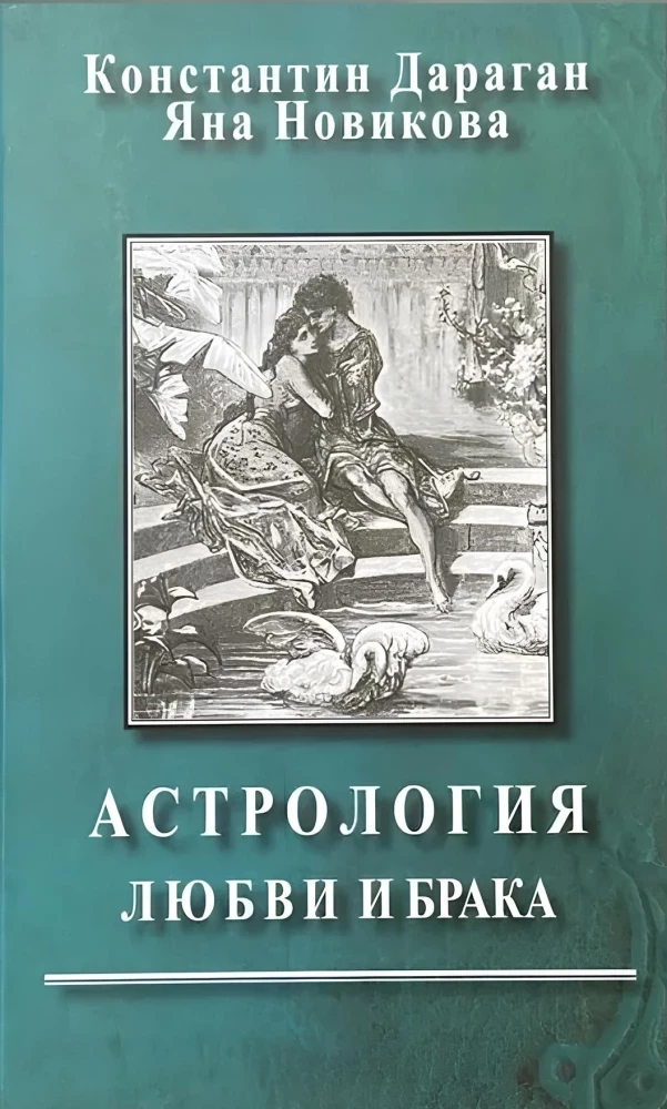 Подарочный комплект книг по астрологии (комплект из 4-х книг)