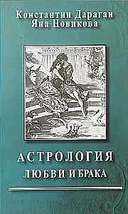 Подарочный комплект книг по астрологии (комплект из 4-х книг)