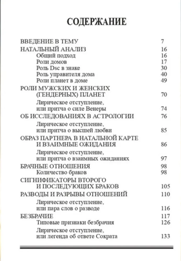 Подарочный комплект книг по астрологии (комплект из 4-х книг)