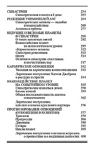 Подарочный комплект книг по астрологии (комплект из 4-х книг)