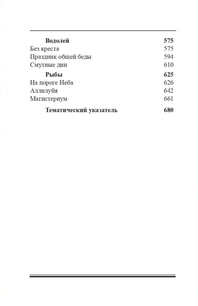 Подарочный комплект книг по астрологии (комплект из 4-х книг)