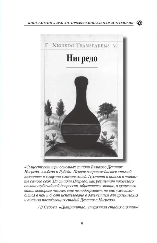 Подарочный комплект книг по астрологии (комплект из 4-х книг)