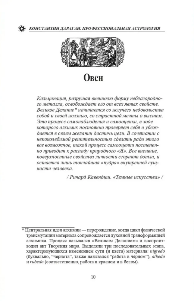 Подарочный комплект книг по астрологии (комплект из 4-х книг)
