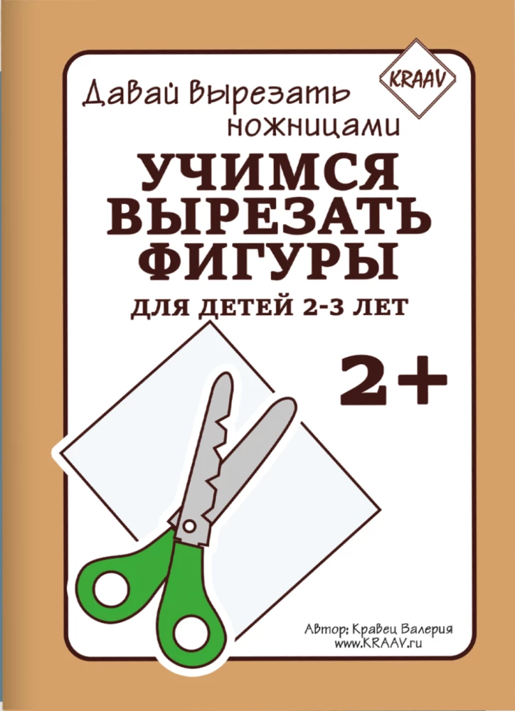 Учимся вырезать фигуры