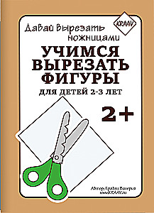 Учимся вырезать фигуры