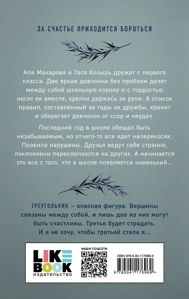 Худшие подруги
