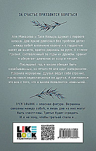 Худшие подруги