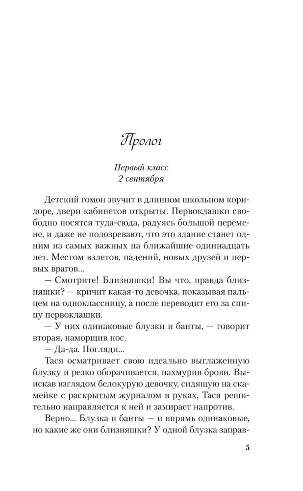 Худшие подруги