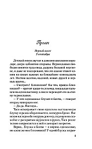 Худшие подруги