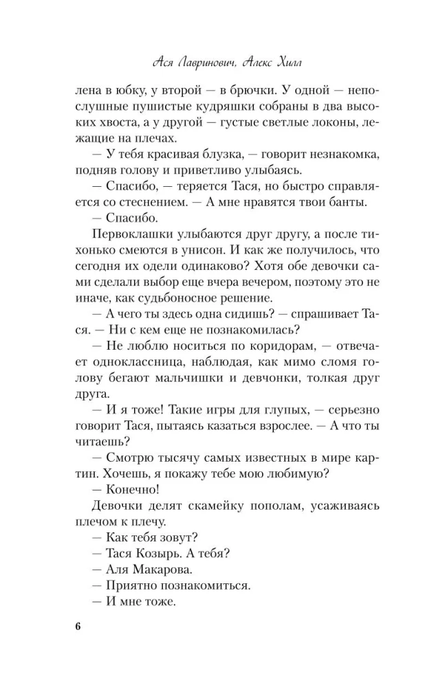 Худшие подруги