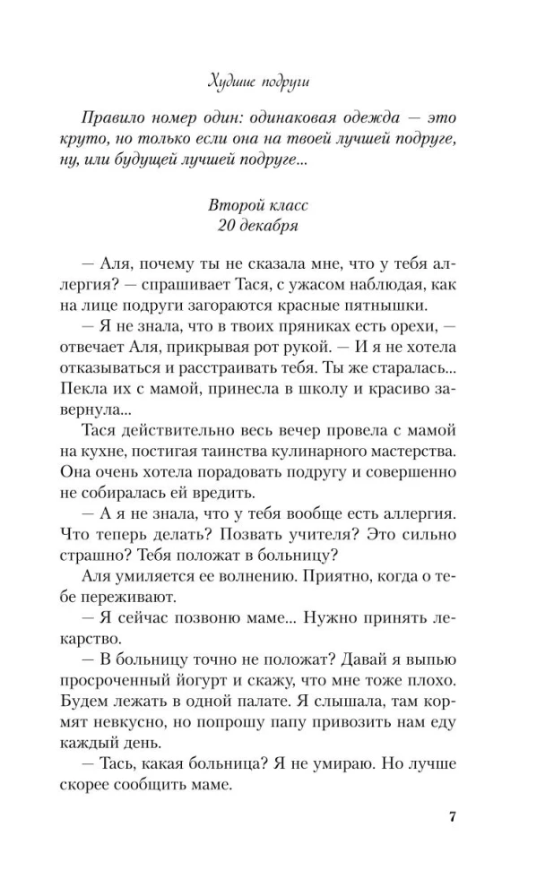 Худшие подруги